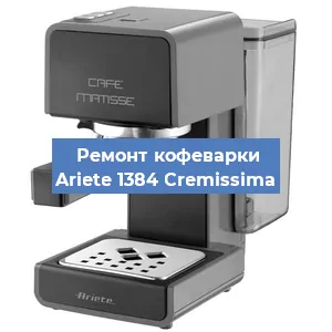 Замена дренажного клапана на кофемашине Ariete 1384 Cremissima в Ростове-на-Дону